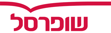 שופרסל
